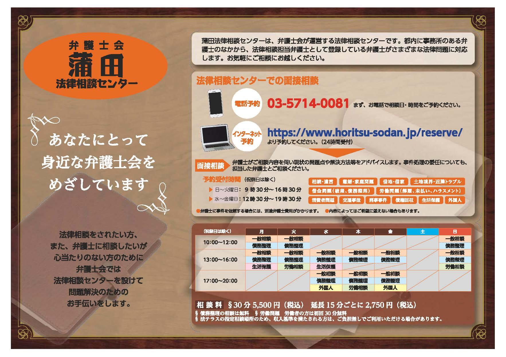 蒲田法律相談センター|法律相談センター・窓口|法律相談窓口 蒲田法律相談センター|法律相談センター・窓口|法律相談窓口